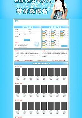 教育类型专题网页图片