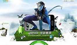 震撼3d 手機網頁圖片
