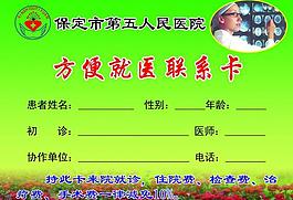 醫(yī)院聯(lián)系卡圖片
