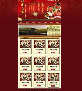 美食節(jié)網(wǎng)頁模板圖片