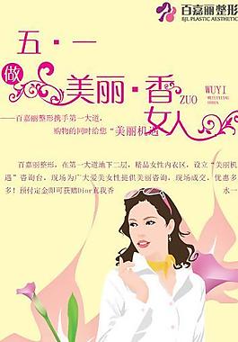 整形医院易拉宝图片