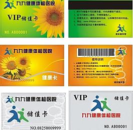 醫院vip卡圖片