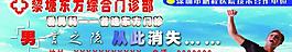 医院门诊广告图片