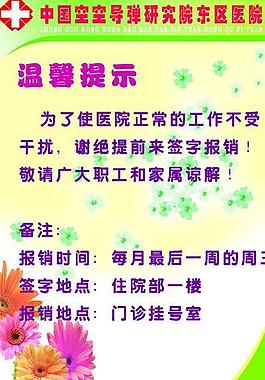 医院温馨提示图片
