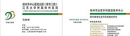 醫(yī)院名片 醫(yī)生名片圖片
