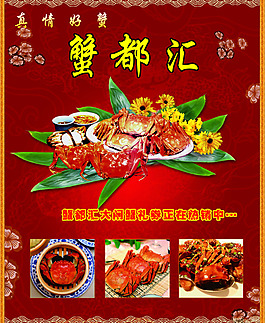 蟹