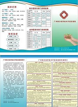 醫(yī)院宣傳單圖片