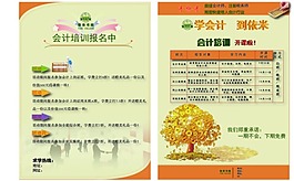 會計傳單