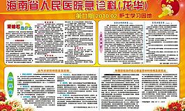 醫(yī)院宣傳欄圖片