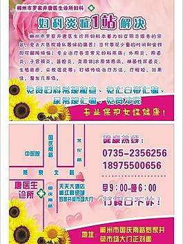 醫(yī)院宣傳單圖片