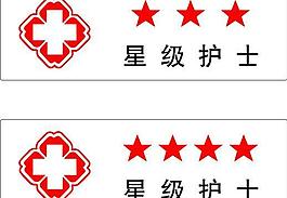 醫院星級護士圖片
