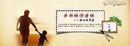 父親節(jié)宣傳網(wǎng)頁圖片