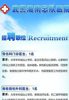 醫院招聘海報圖片