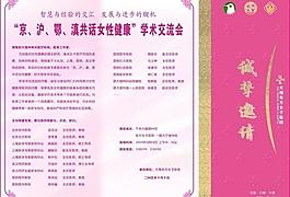 醫院活動請柬圖片