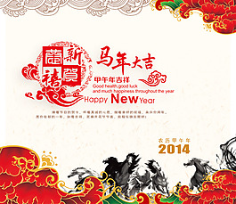 馬年大吉素材