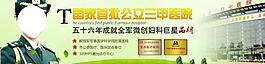 三甲醫院banner圖片
