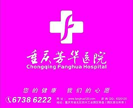 重慶芳華醫(yī)院標志圖片