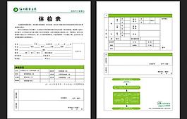 醫(yī)院體檢表圖片