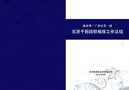工作總結(jié)封面
