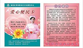 醫(yī)院宣傳單圖片