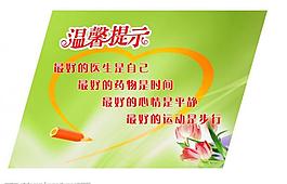 溫馨提示（醫(yī)院）圖片