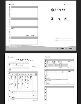 醫(yī)院體檢表圖片