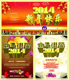 新年快樂模板下載