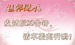 医院温馨提示图片