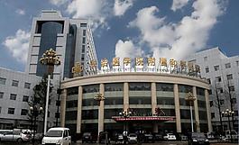 和平醫(yī)院圖片