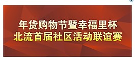 年貨購物節