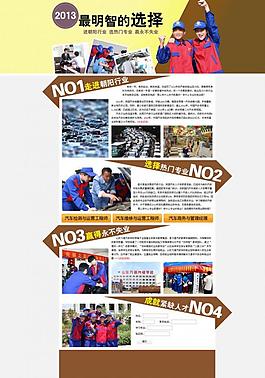 汽修行業網頁專題設計圖片
