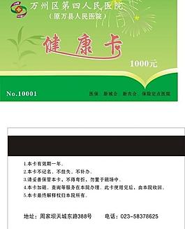 醫(yī)院健康卡圖片