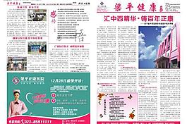 医院健康院报图片