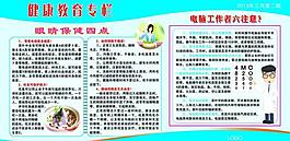 醫院 眼科宣傳欄圖片