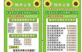 醫院活動公告圖片