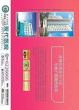 現(xiàn)代醫(yī)院雜志封面圖片