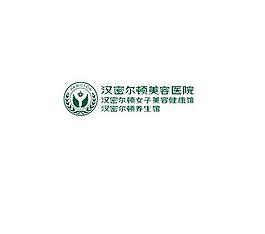 美容醫(yī)院logo圖片