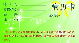 動物 醫(yī)院 卡片圖片