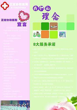 医院展板设计图片