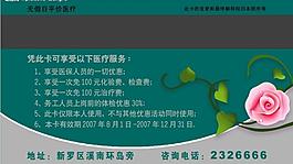 醫(yī)院健康卡圖片
