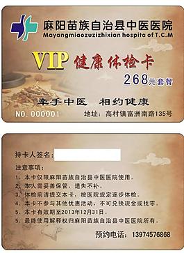 中醫醫院體檢卡圖片