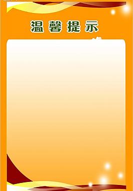 醫(yī)院溫馨提示圖片