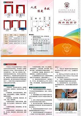 醫(yī)院三折頁圖片