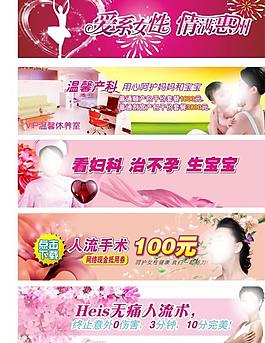 醫(yī)院女性健康廣告圖片