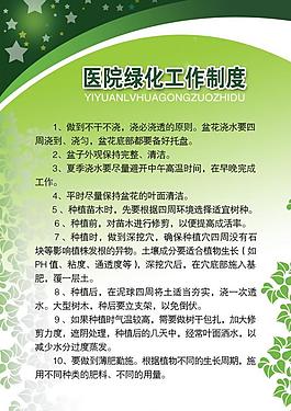 醫(yī)院綠化工作制度圖片