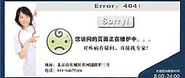 醫(yī)院404頁面圖片