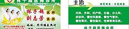 醫院診所名片設計圖片