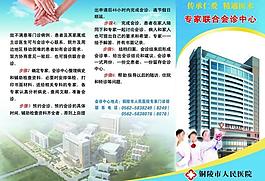 人民醫院折頁圖片