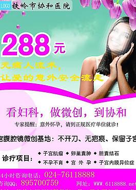 醫(yī)院海報 招貼 dm宣傳圖片