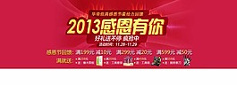 2013年感恩有你素材下載